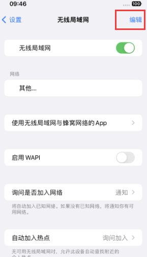 覃塘苹果Wifi维修分享iPhone怎么关闭公共网络WiFi自动连接 