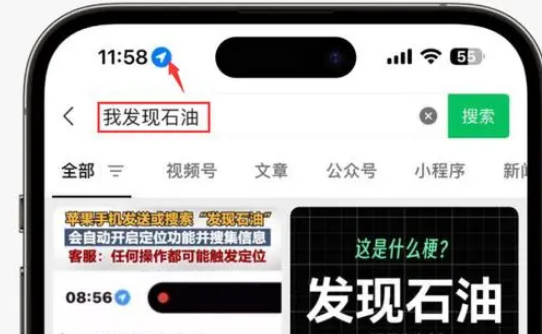 覃塘苹果客服中心分享iPhone 输入“发现石油”触发定位