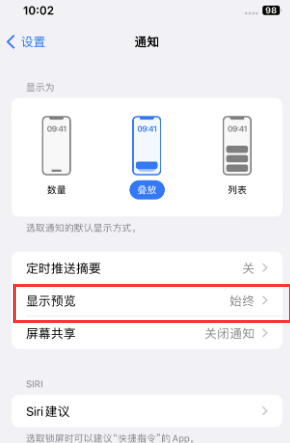 覃塘苹果售后维修中心分享iPhone手机收不到通知怎么办 