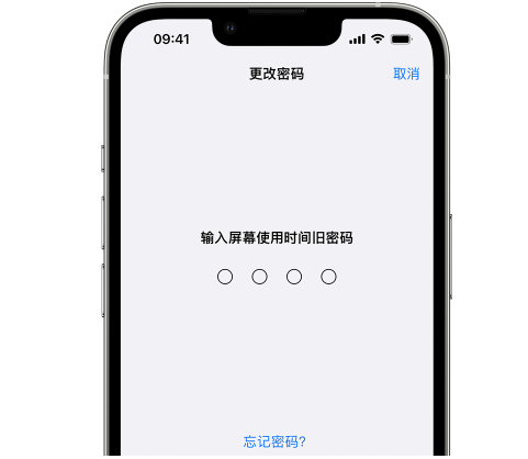 覃塘iPhone屏幕维修分享iPhone屏幕使用时间密码忘记了怎么办 