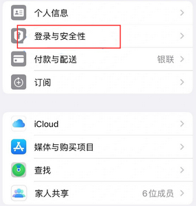 覃塘苹果维修站分享手机号注册的Apple ID如何换成邮箱【图文教程】 