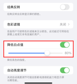 覃塘苹果电池维修分享iPhone省电巧妙设置降低白点值 