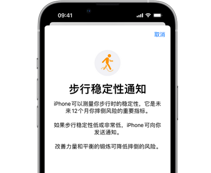 覃塘iPhone手机维修如何在iPhone开启'步行稳定性通知' 