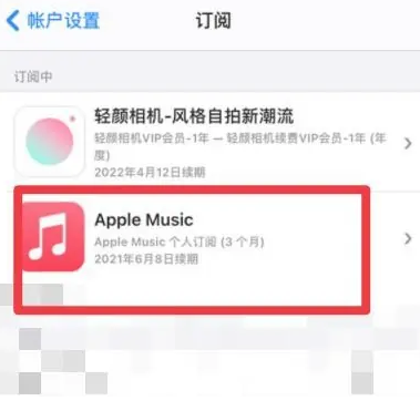 覃塘apple维修店分享Apple Music怎么取消自动收费 