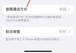 覃塘苹果蓝牙维修店分享iPhone设置蓝牙设备接听电话方法