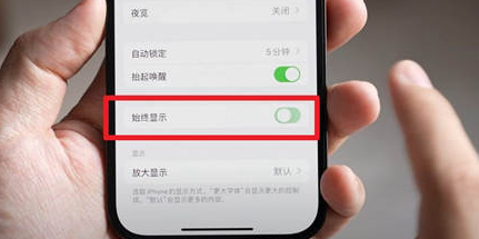 覃塘苹果15换屏服务分享iPhone15屏幕常亮怎么办