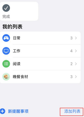 覃塘苹果14维修店分享iPhone14如何设置主屏幕显示多个不同类型提醒事项 