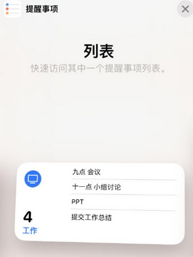 覃塘苹果14维修店分享iPhone14如何设置主屏幕显示多个不同类型提醒事项