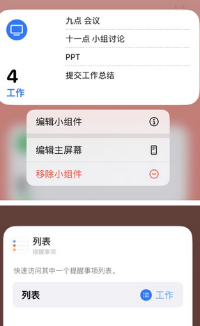 覃塘苹果14维修店分享iPhone14如何设置主屏幕显示多个不同类型提醒事项