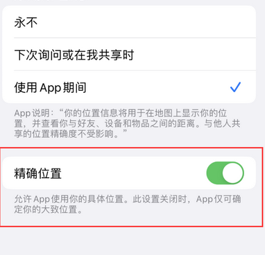 覃塘苹果服务中心分享iPhone查找应用定位不准确怎么办