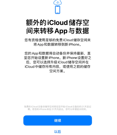 覃塘苹果14维修网点分享iPhone14如何增加iCloud临时免费空间