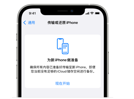 覃塘苹果14维修网点分享iPhone14如何增加iCloud临时免费空间 