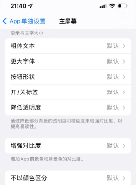 覃塘苹果14服务点分享iPhone14如何单独设置App