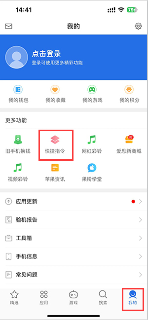 覃塘苹果服务中心分享iPhone的快捷指令如何使用 