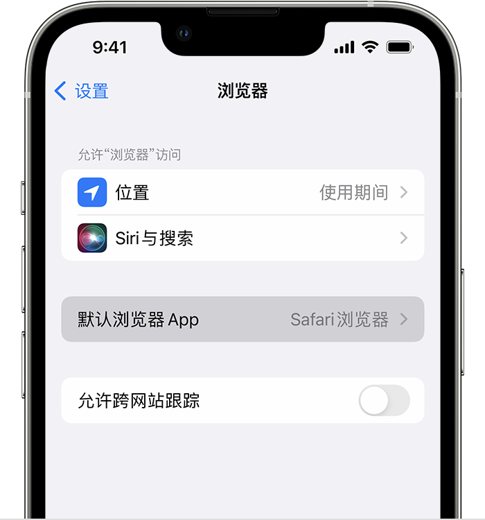 覃塘苹果维修服务分享如何在iPhone上设置默认浏览器 