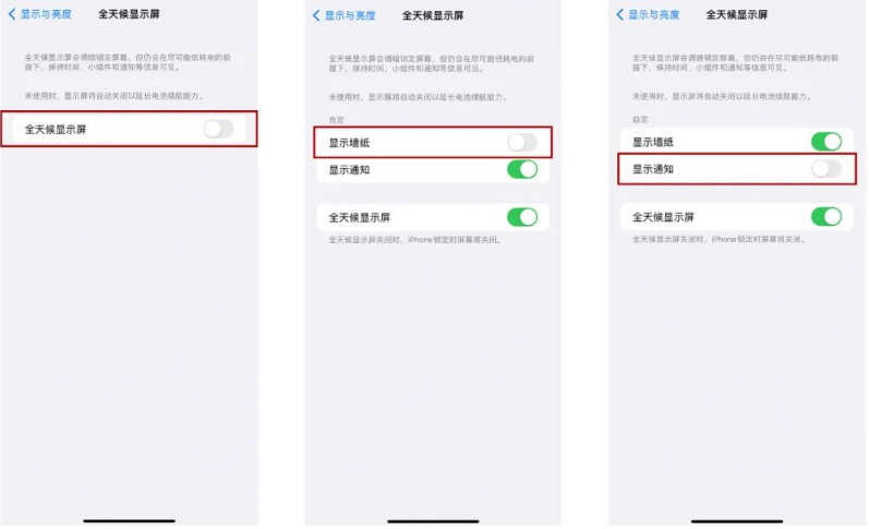 覃塘苹果14Pro维修分享iPhone14Pro息屏显示时间设置方法 