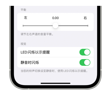 覃塘苹果14维修分享iPhone14静音时如何设置LED闪烁提示 