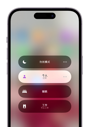 覃塘苹果14维修中心分享在iPhone14上定制个人专注模式 