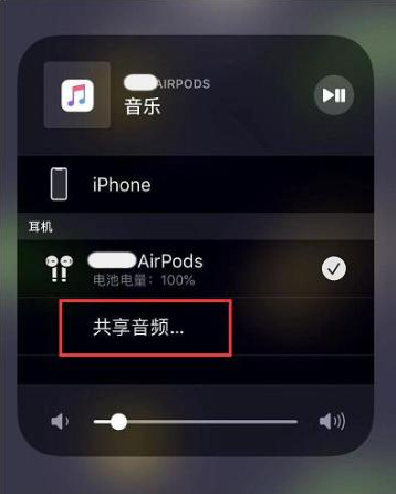 覃塘苹果14音频维修点分享iPhone14音频共享设置方法 