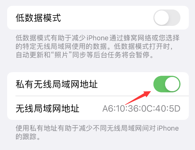 覃塘苹果wifi维修店分享iPhone私有无线局域网地址开启方法 