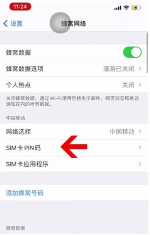 覃塘苹果14维修网分享如何给iPhone14的SIM卡设置密码 