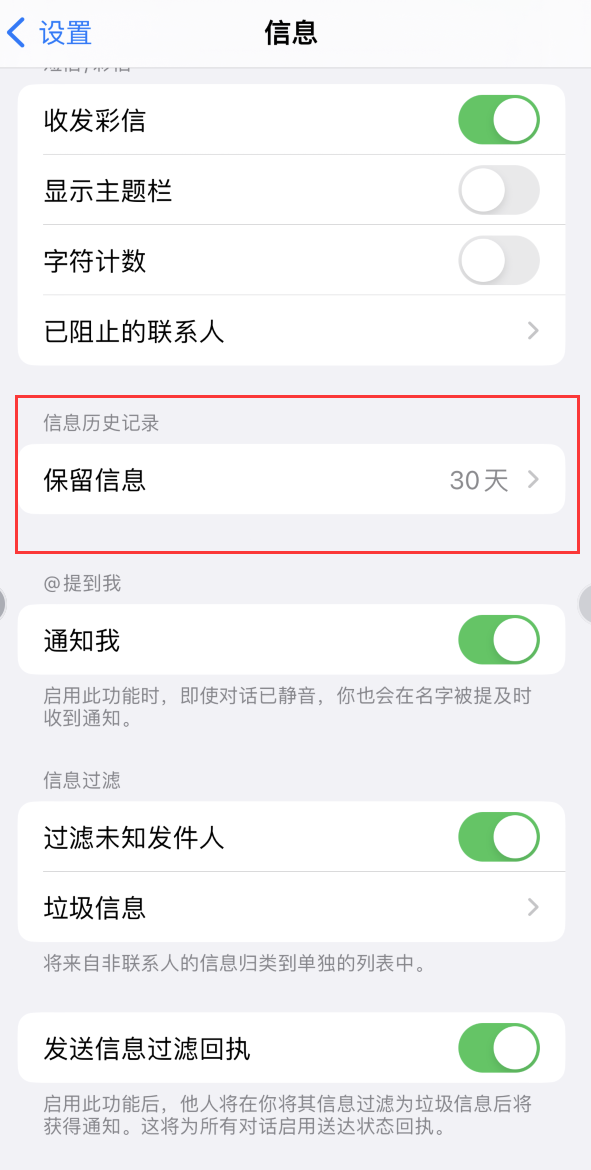 覃塘Apple维修如何消除iOS16信息应用出现红色小圆点提示 