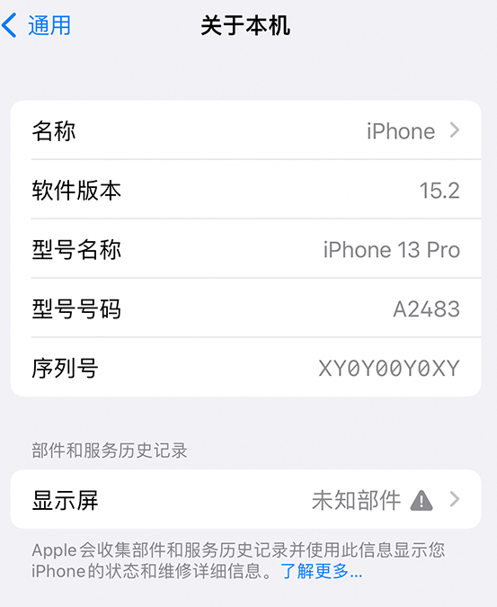 覃塘苹果14维修服务分享如何查看iPhone14系列部件维修历史记录 