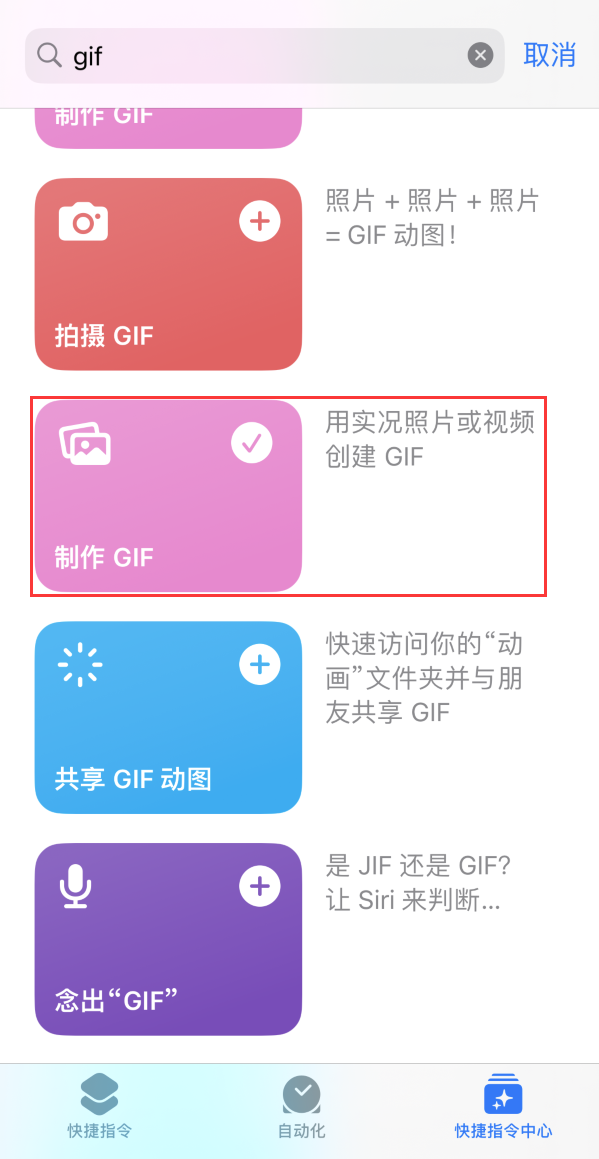 覃塘苹果手机维修分享iOS16小技巧:在iPhone上制作GIF图片 