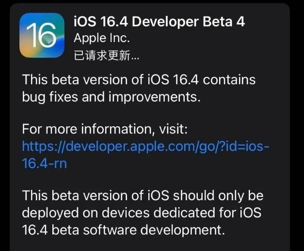 覃塘苹果维修网点分享iOS 16.4 beta 4更新内容及升级建议 