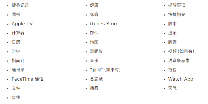 覃塘苹果手机维修分享iPhone 14系列机型可以卸载哪些自带的App? 