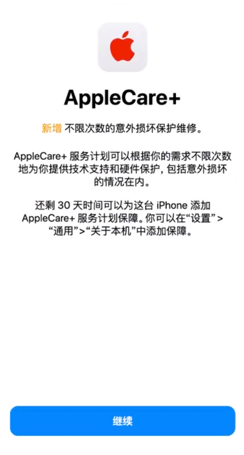 覃塘苹果手机维修分享:如何在iPhone上购买AppleCare+服务计划? 