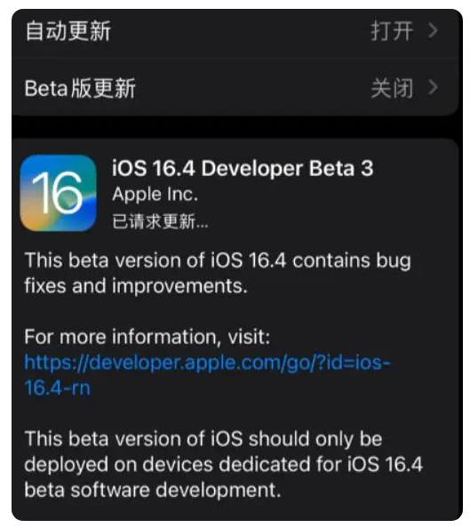 覃塘苹果手机维修分享：iOS16.4Beta3更新了什么内容？ 