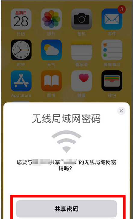 覃塘苹果手机维修分享：如何在iPhone14上共享WiFi密码？ 