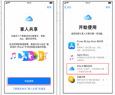 覃塘苹果14维修分享：iPhone14如何与家人共享iCloud储存空间？ 