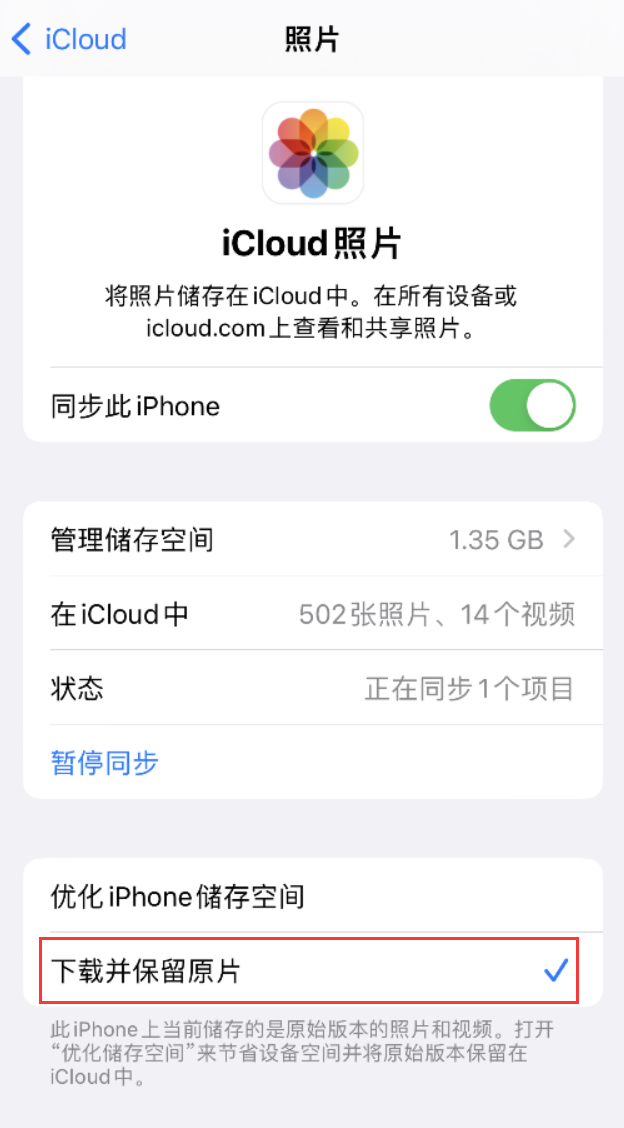 覃塘苹果手机维修分享iPhone 无法加载高质量照片怎么办 