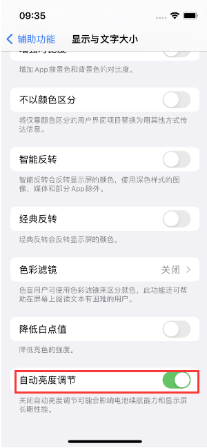 覃塘苹果15维修店分享iPhone 15 Pro系列屏幕亮度 