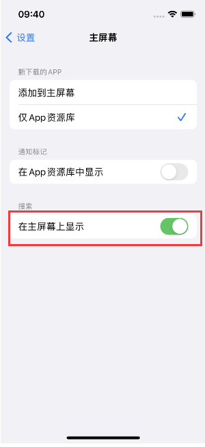 覃塘苹果手机维修分享如何开启或关闭iOS 16主屏幕中的搜索功能 