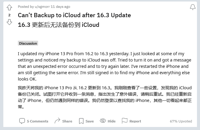 覃塘苹果手机维修分享iOS 16.3 升级后多项 iCloud 服务无法同步怎么办 