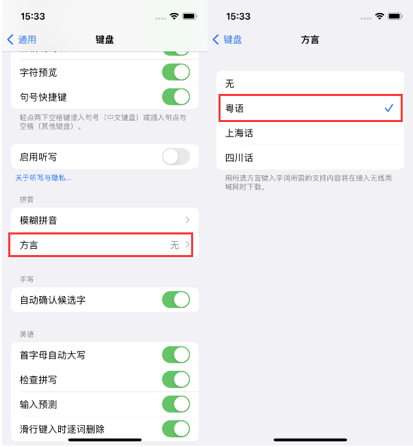 覃塘苹果14服务点分享iPhone 14plus设置键盘粤语方言的方法 