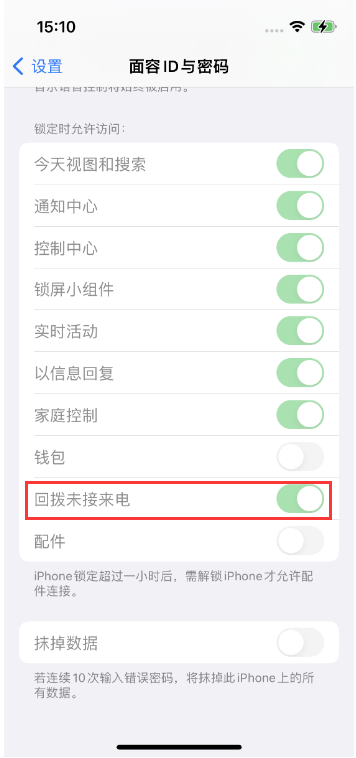 覃塘苹果14维修店分享iPhone14禁用锁定时回拨未接来电方法 