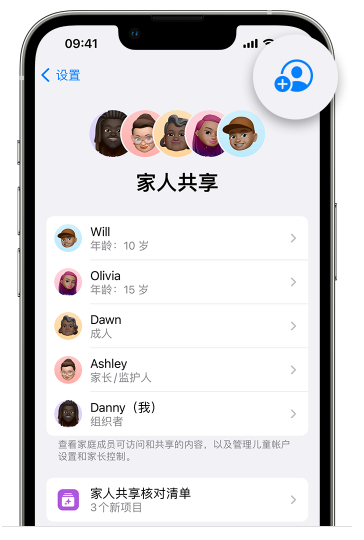 覃塘苹果维修网点分享iOS 16 小技巧：通过“家人共享”为孩子创建 Apple ID 