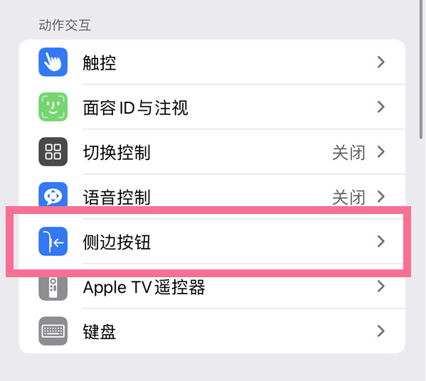 覃塘苹果14维修店分享iPhone14 Plus侧键双击下载功能关闭方法 