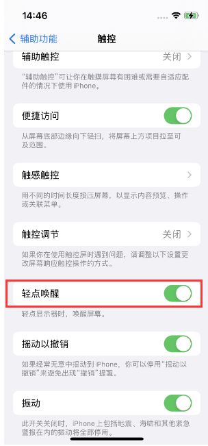 覃塘苹果14维修店分享iPhone 14双击屏幕不亮怎么办 