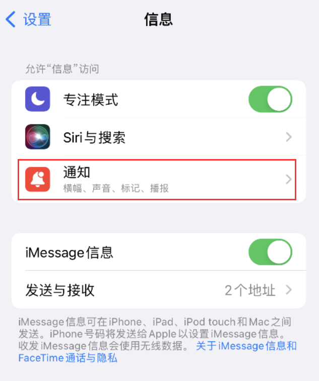 覃塘苹果14维修店分享iPhone 14 机型设置短信重复提醒的方法 