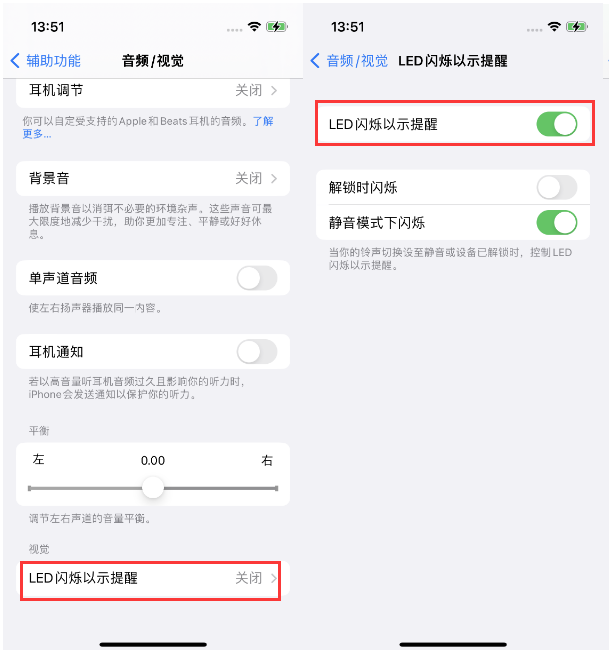 覃塘苹果14维修分享iPhone 14来电闪光灯开启方法 