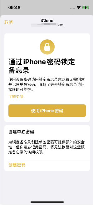 覃塘苹果14维修店分享iPhone 14备忘录加密方法教程 