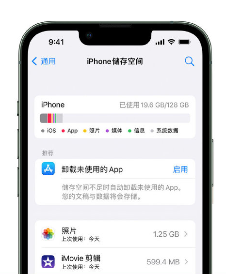 覃塘苹果14维修店分享管理 iPhone 14 机型储存空间的方法 