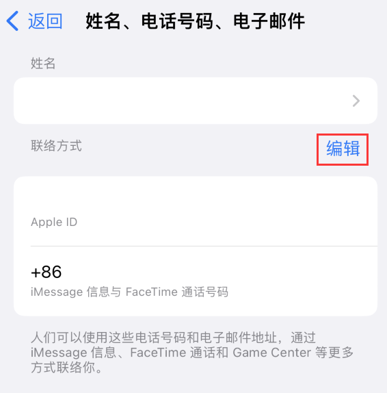 覃塘苹果手机维修点分享iPhone 上更新 Apple ID的方法 