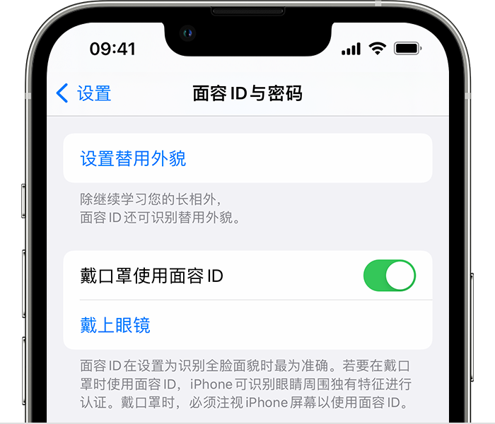 覃塘苹果14维修店分享佩戴口罩时通过面容 ID 解锁 iPhone 14的方法 