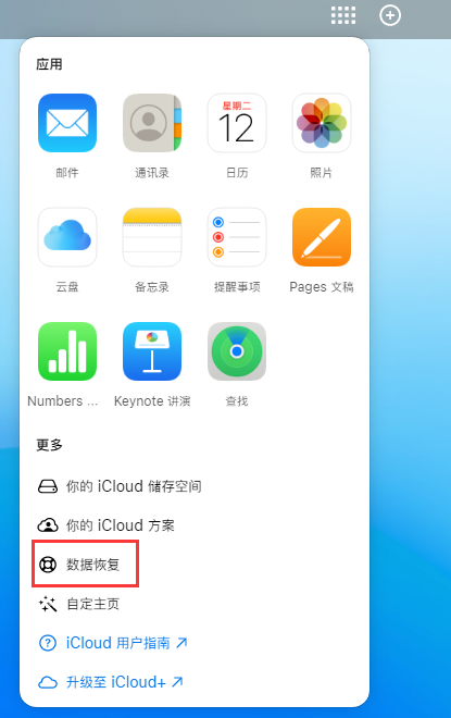 覃塘苹果手机维修分享iPhone 小技巧：通过苹果 iCloud 官网恢复已删除的文件 